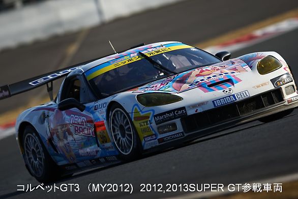 コルベット 2012